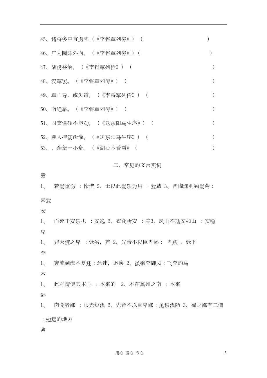 湖北省武汉中考语文-文言文实词归类整理复习资料(DOC 15页).doc_第3页