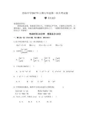 湘教版数学七年级下册第一次月考试卷(问卷)(DOC 5页).docx