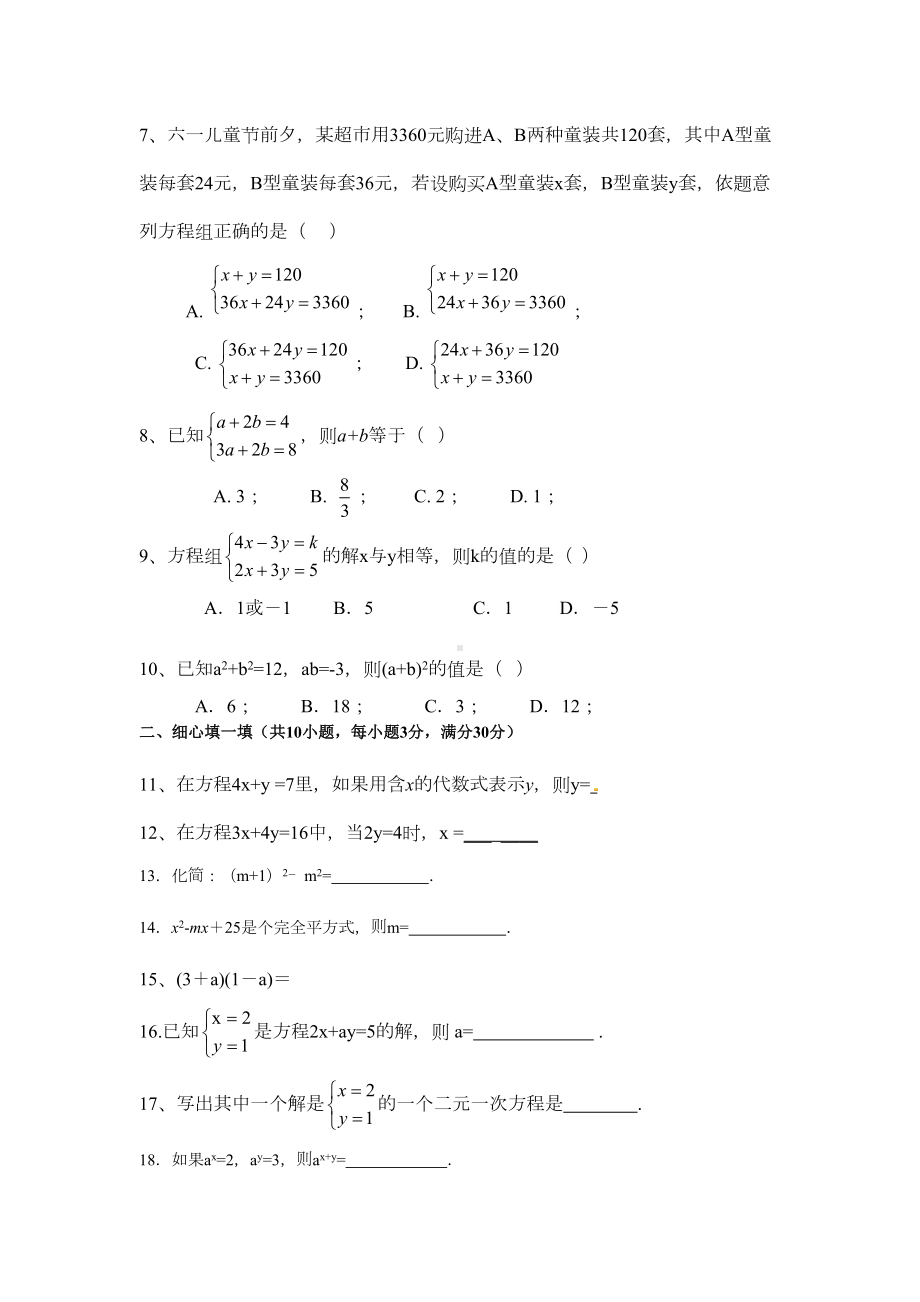 湘教版数学七年级下册第一次月考试卷(问卷)(DOC 5页).docx_第2页