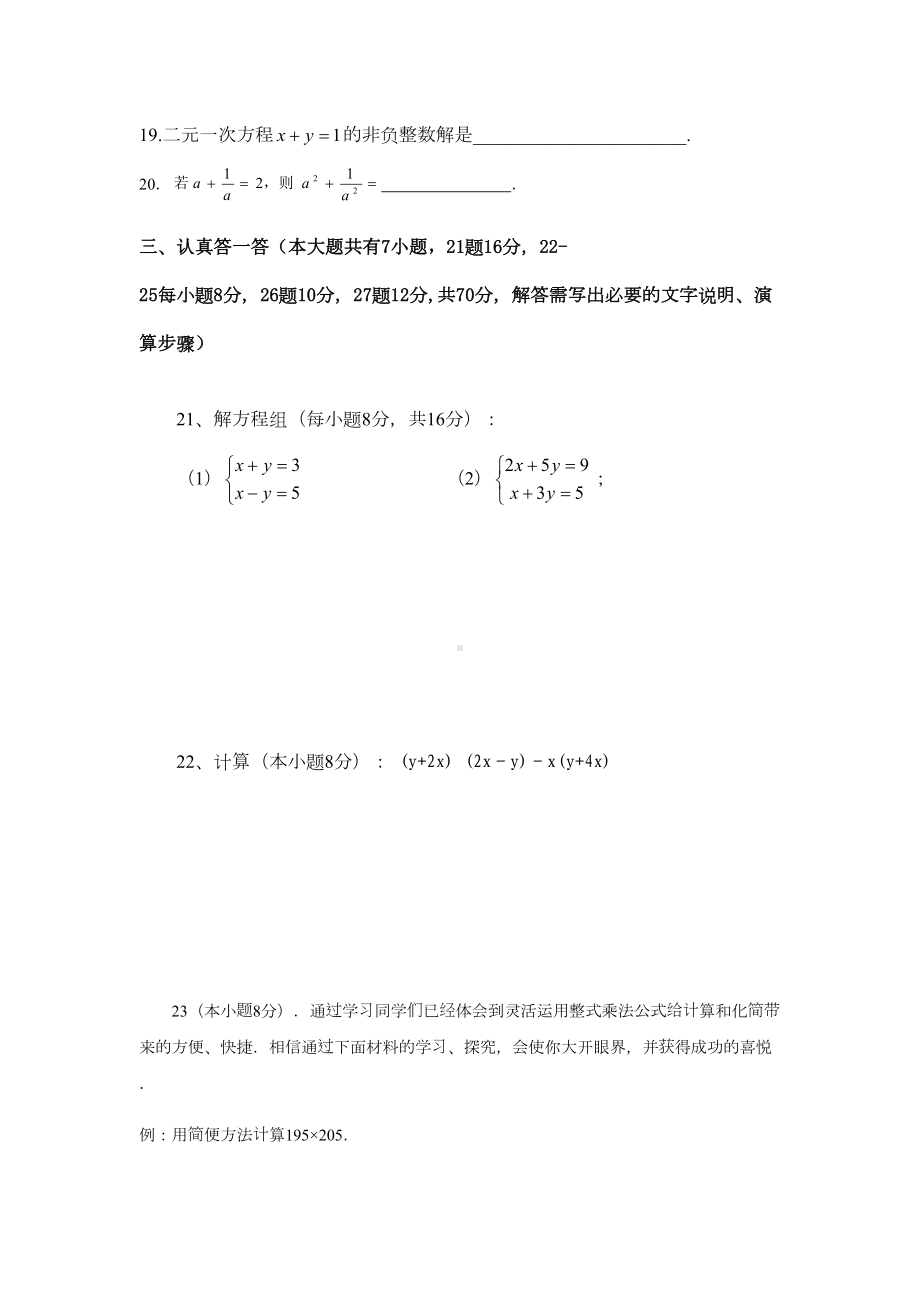 湘教版数学七年级下册第一次月考试卷(问卷)(DOC 5页).docx_第3页