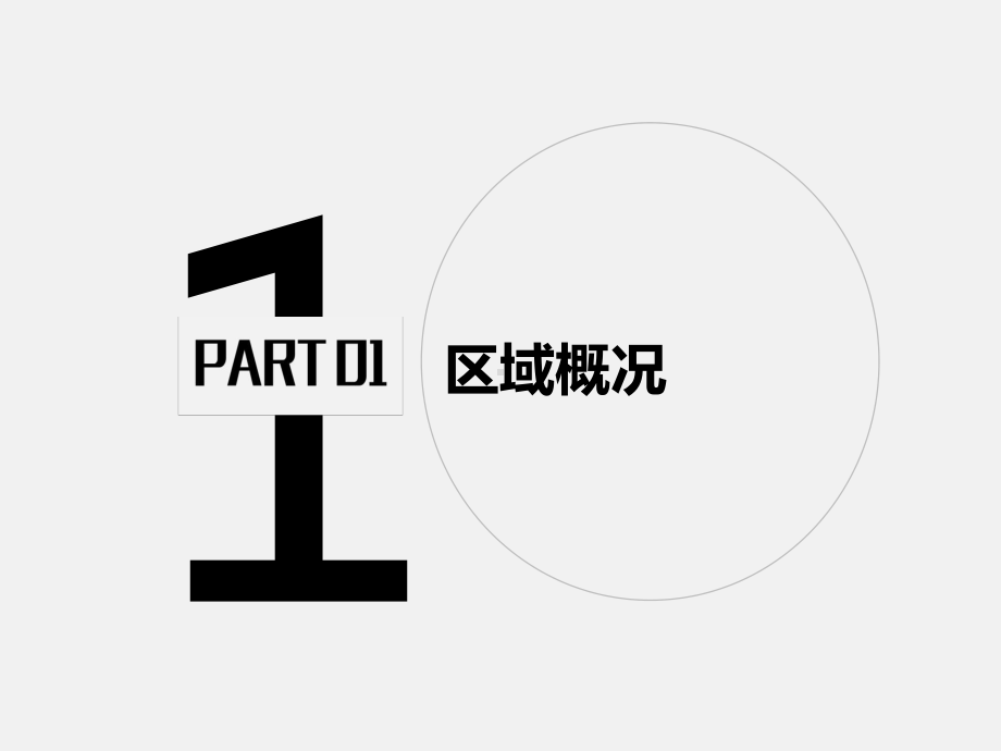 上海新场报告课件.pptx_第3页