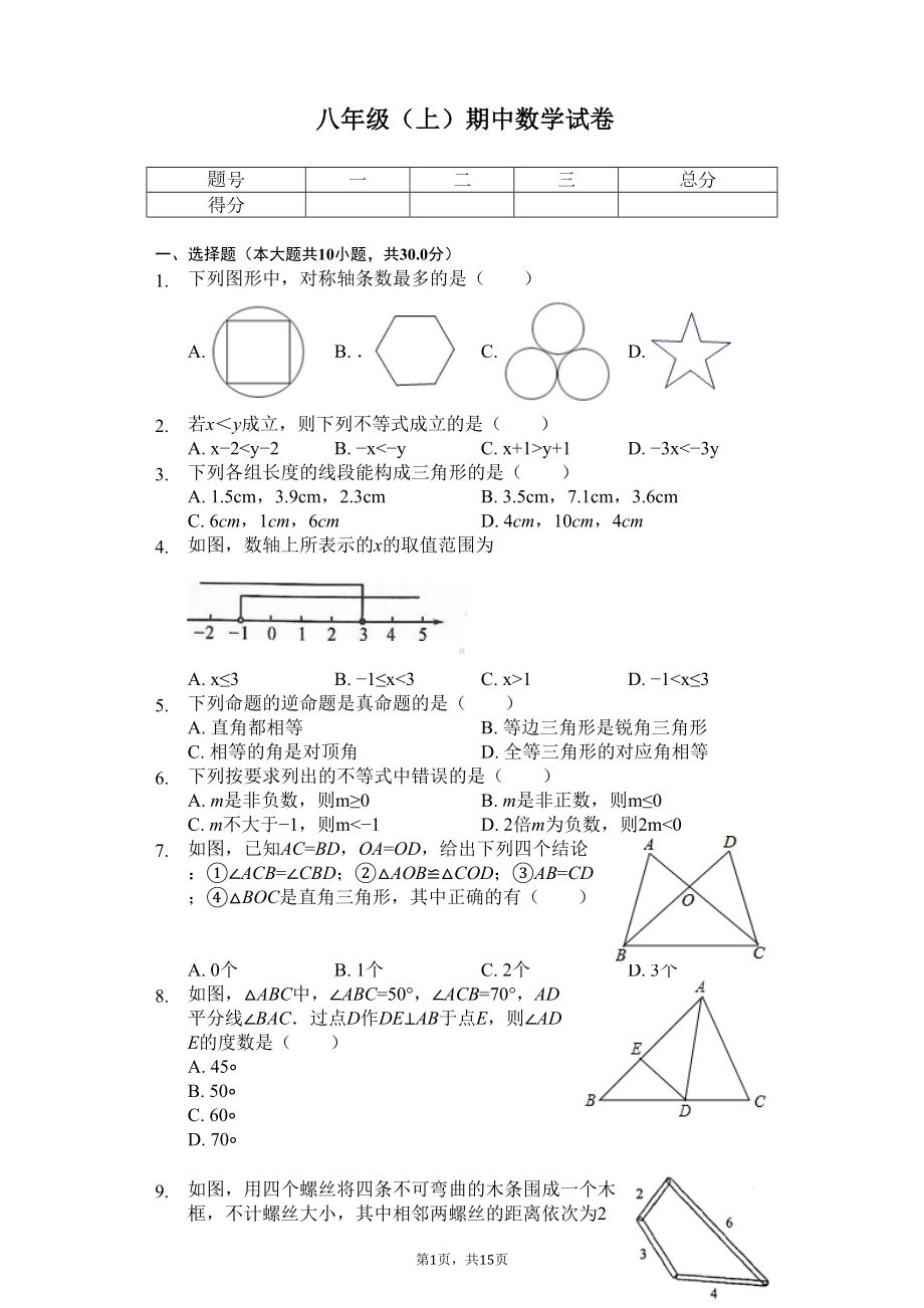 浙江省杭州市八年级(上)期中数学试卷(DOC 19页).docx_第1页