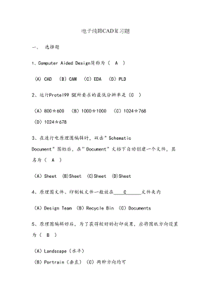 电子线路CAD试题库及答案(DOC 12页).doc