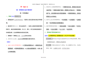 自考《现代管理学》考核知识点(完整齐全)(DOC 33页).doc