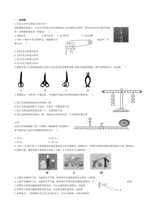 杠杆习题及答案(DOC 6页).doc