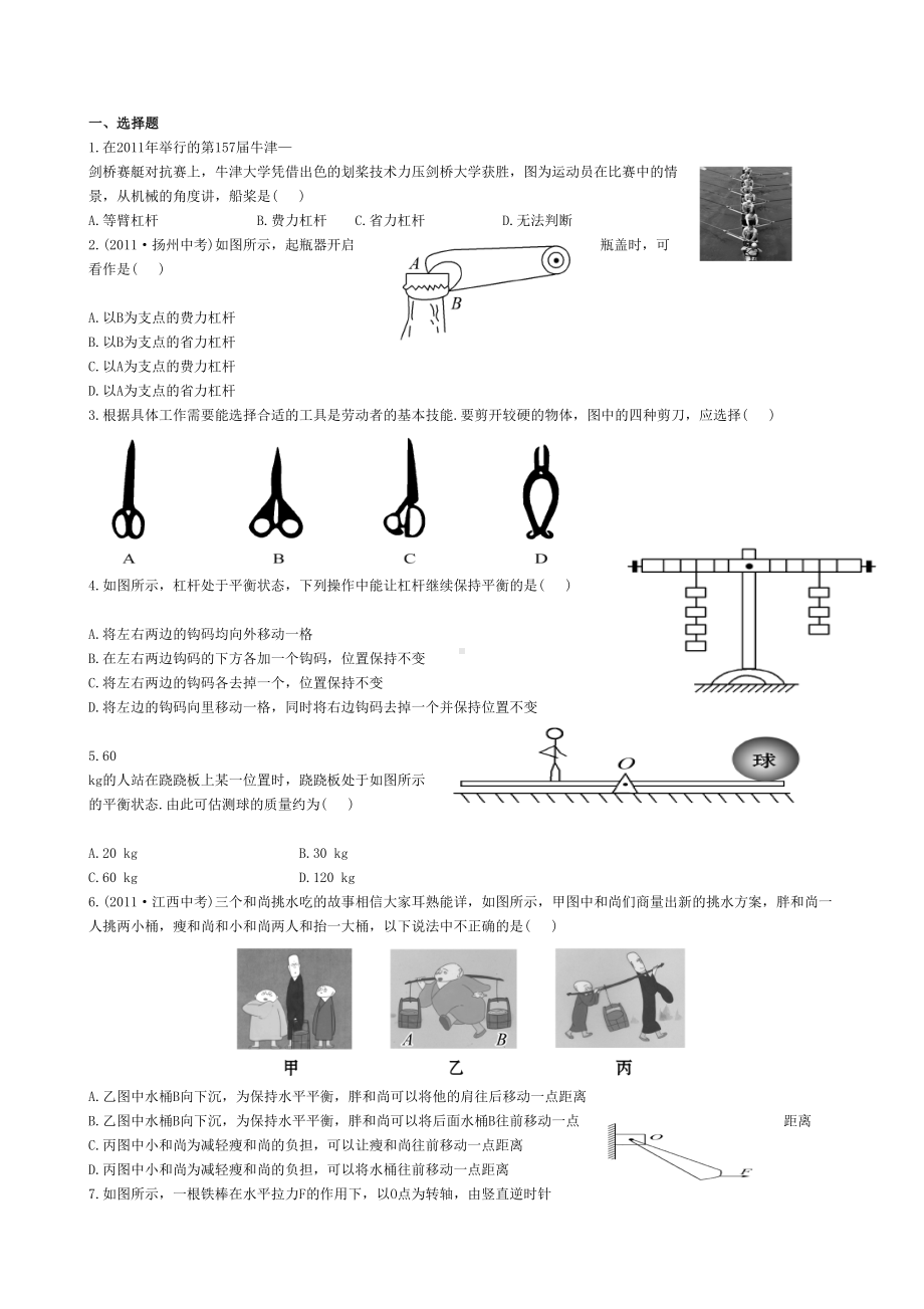 杠杆习题及答案(DOC 6页).doc_第1页