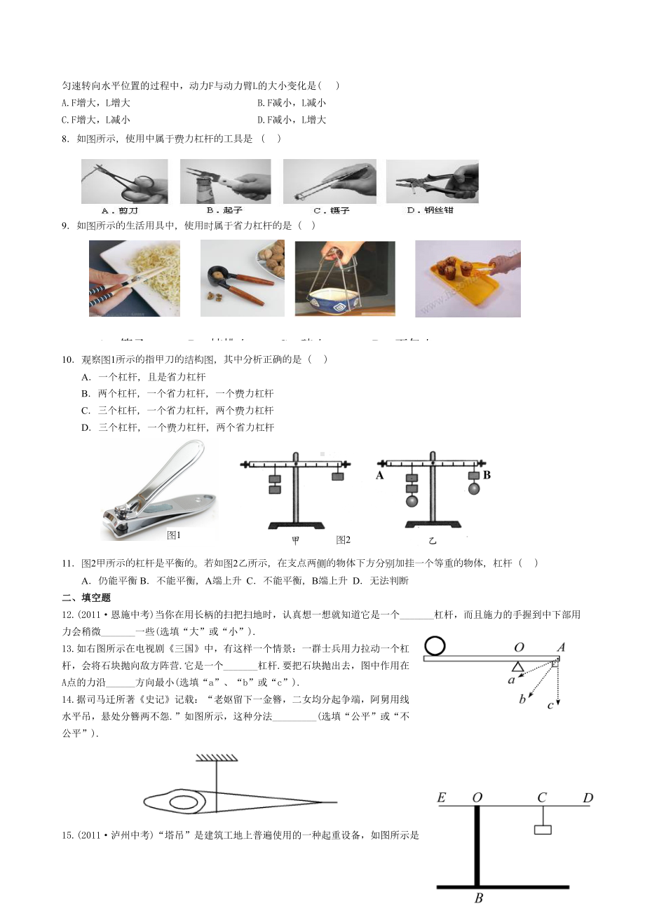 杠杆习题及答案(DOC 6页).doc_第2页