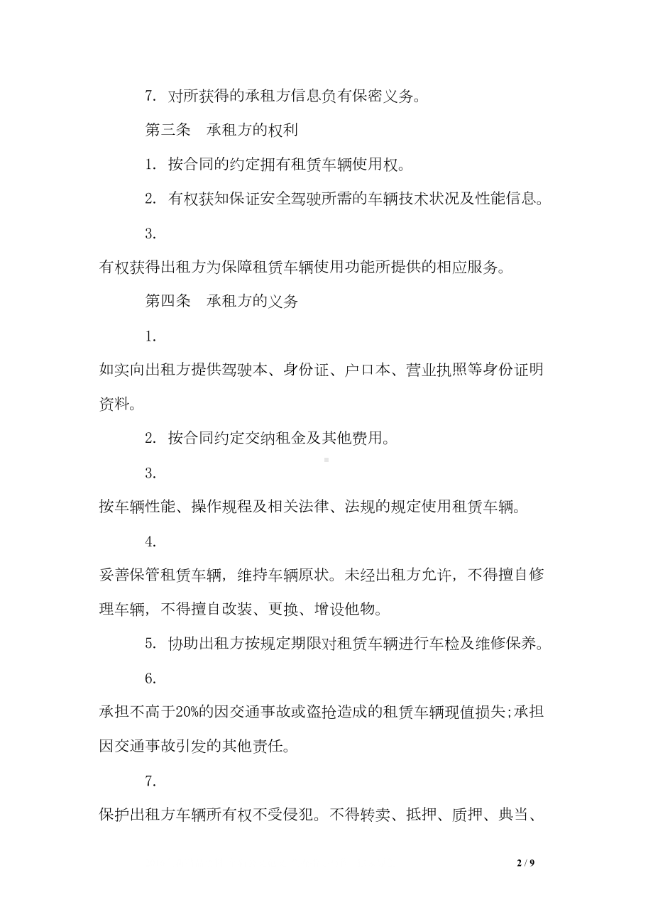 汽车租赁合同样本(DOC 9页).doc_第2页