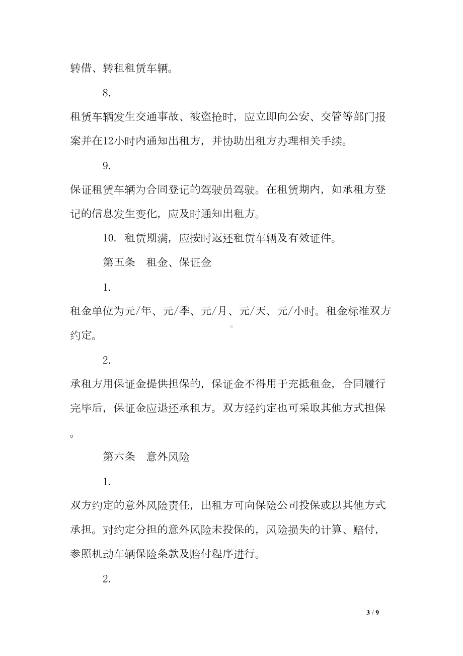 汽车租赁合同样本(DOC 9页).doc_第3页