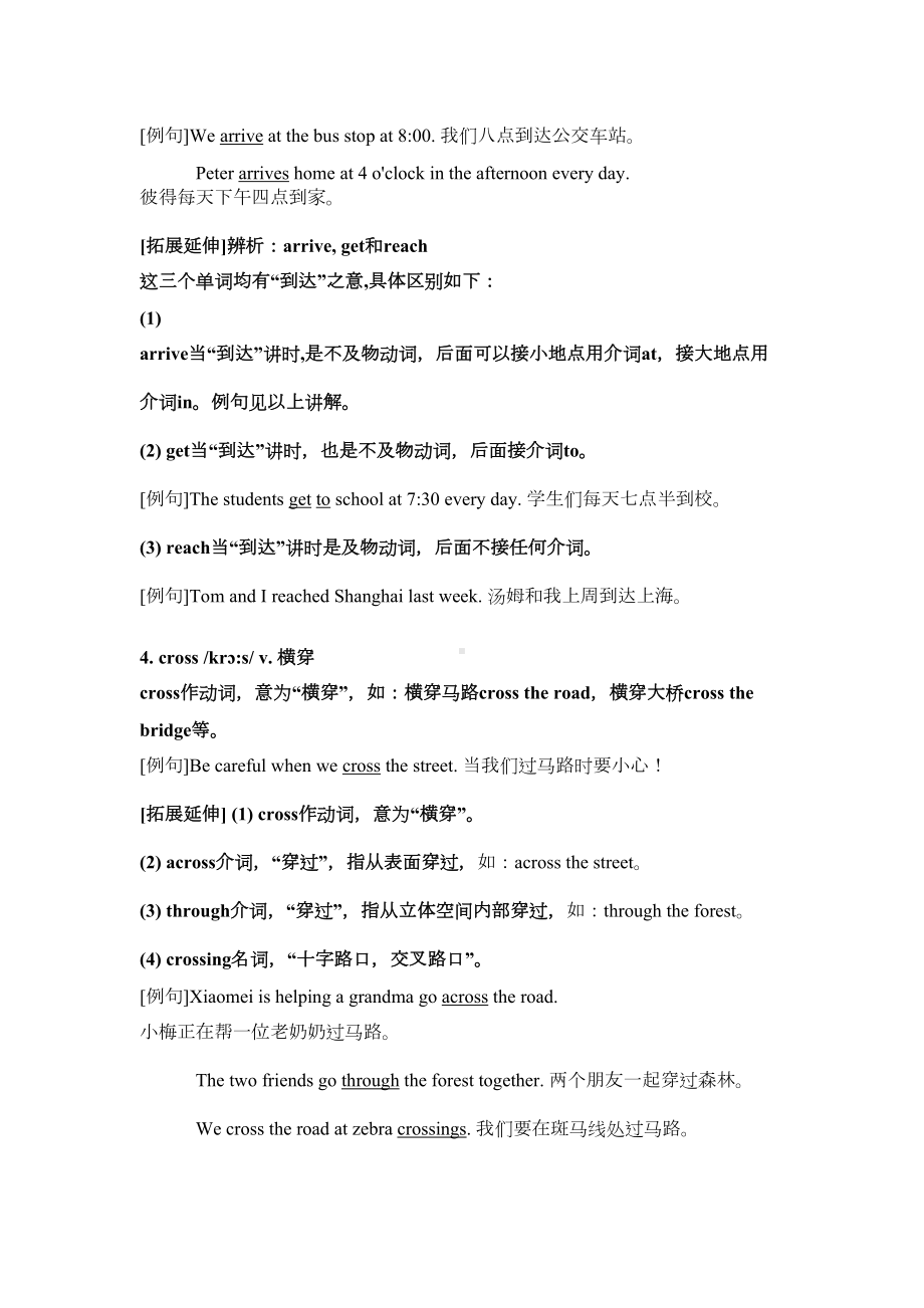 牛津上海版五年级上册英语Unit2--My-way-to-school-知识点复习资料-(DOC 5页).docx_第2页