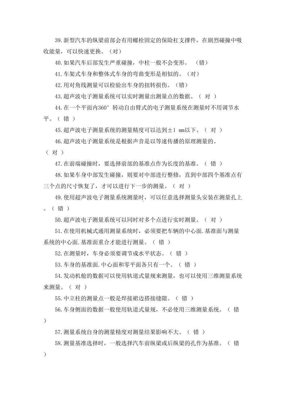 汽车车身修复技术题库完整(DOC 27页).doc_第3页