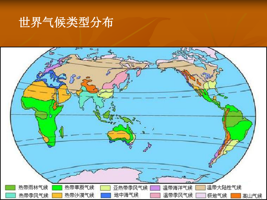 世界气候类型分布及特点课件.ppt_第2页