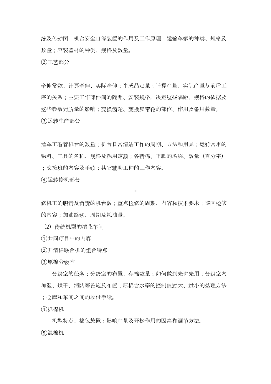 纺织生产实习大纲要点(DOC 16页).doc_第3页