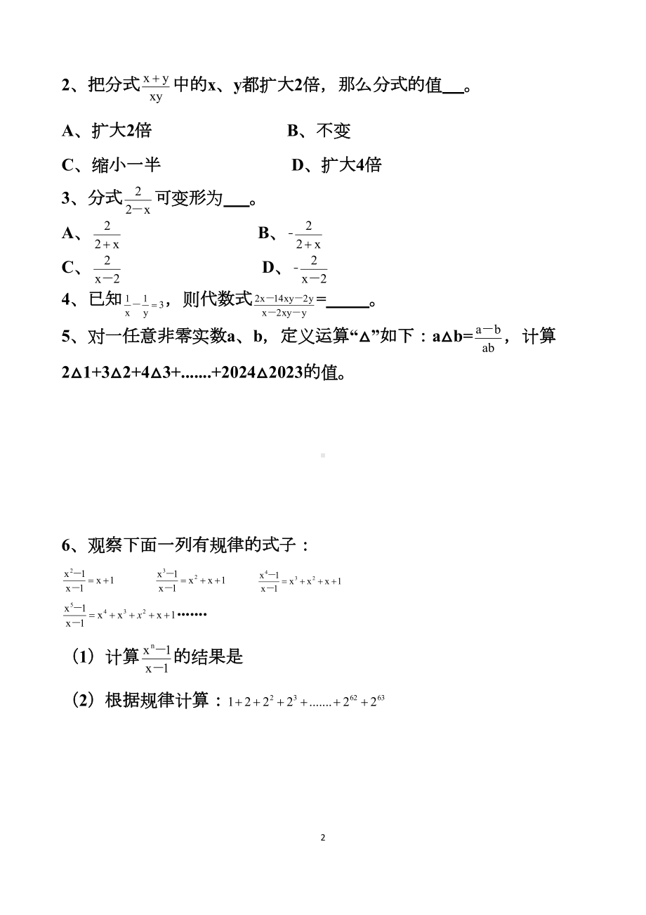 最新北师大版八年级下册分式及分式方程各个章节测试试题以及答案(DOC 6页).docx_第2页