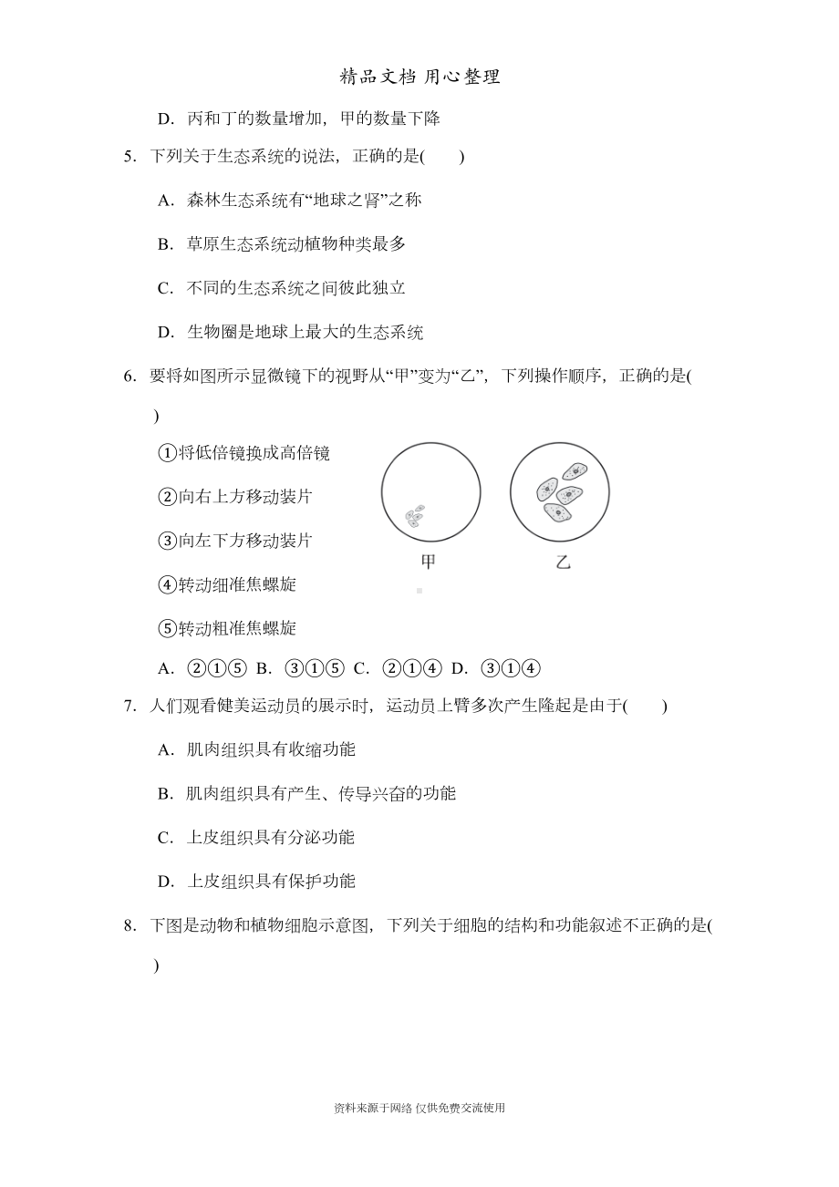 新人教版七年级上册初一生物期末测试卷(DOC 14页).doc_第2页