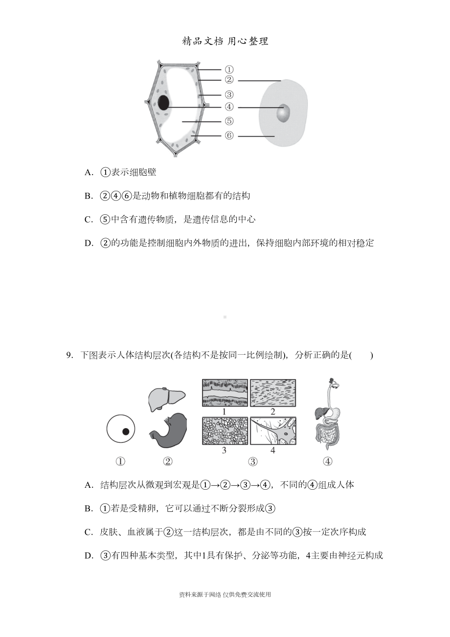 新人教版七年级上册初一生物期末测试卷(DOC 14页).doc_第3页