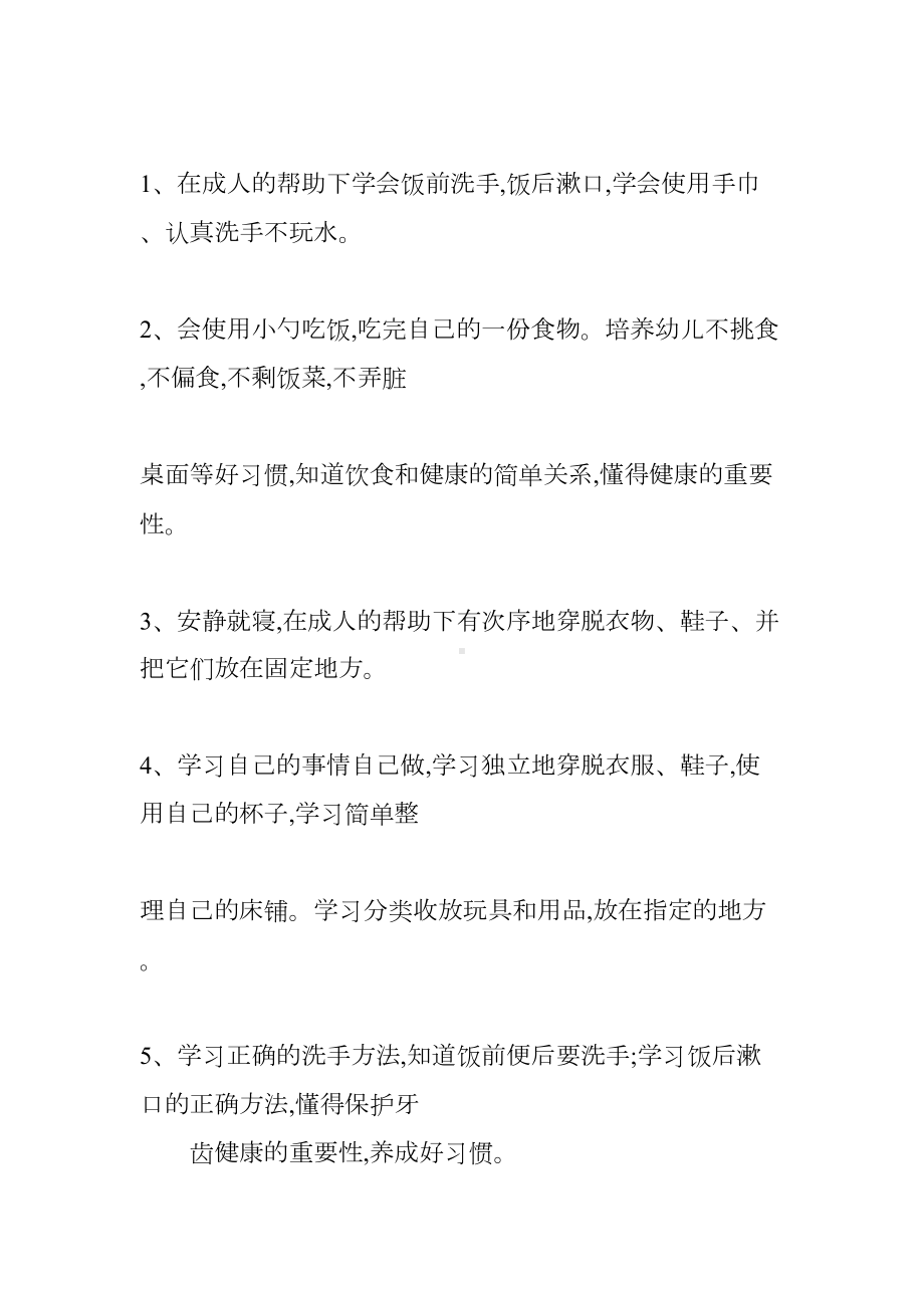 小班工作计划总结(DOC 73页).docx_第3页