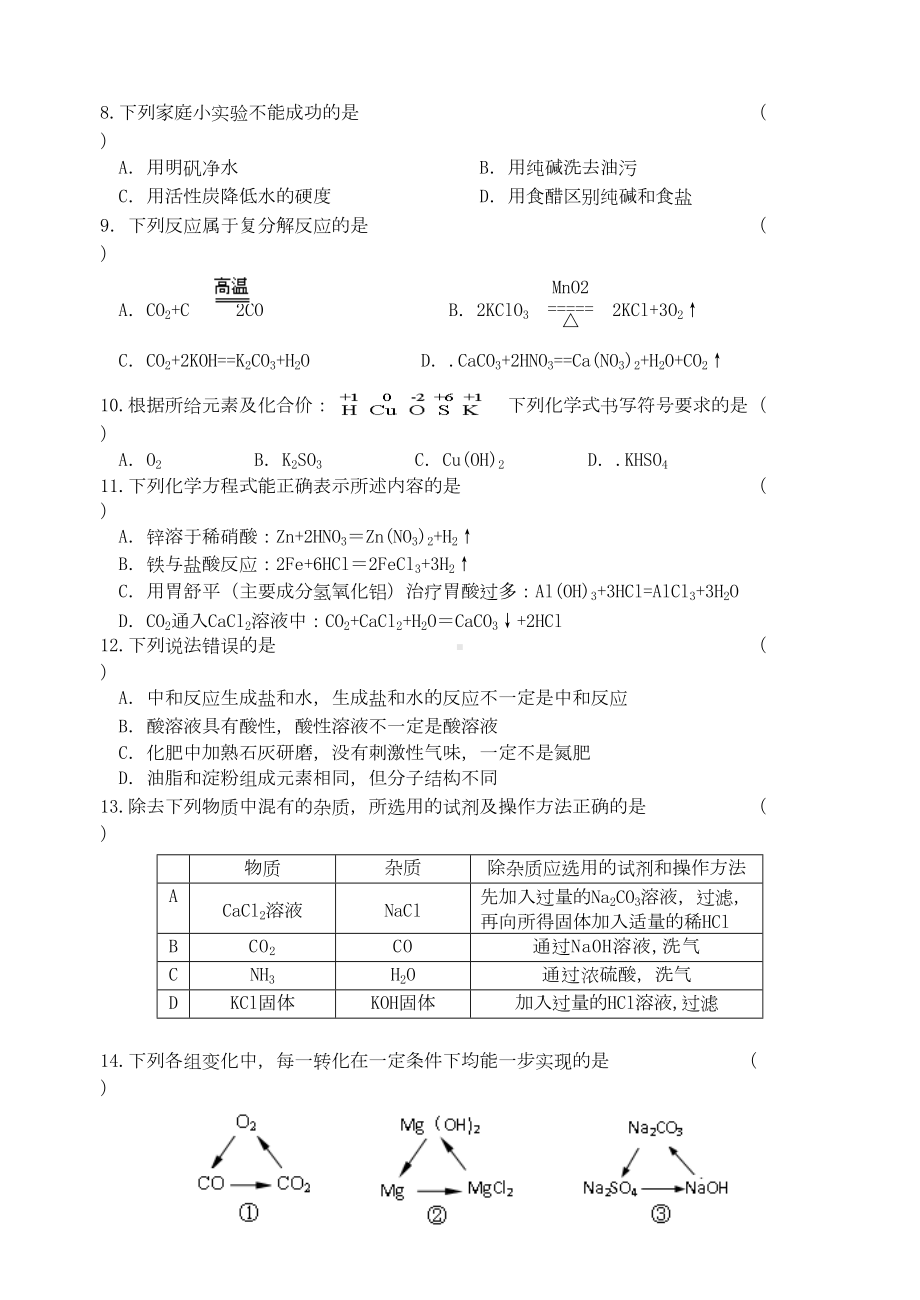 最新江苏省镇江市中考化学模拟试题(DOC 9页).doc_第2页