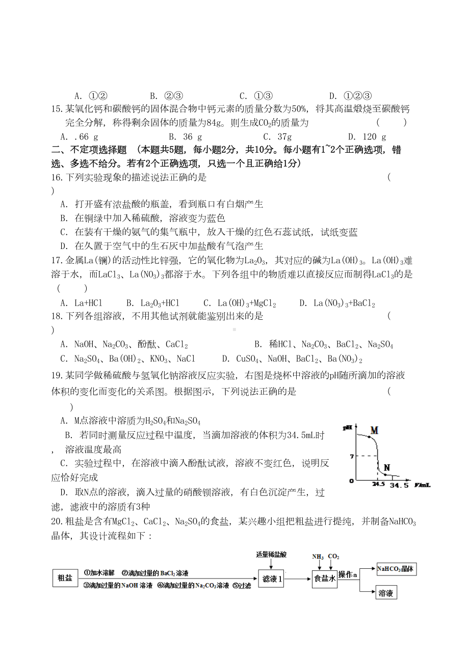 最新江苏省镇江市中考化学模拟试题(DOC 9页).doc_第3页