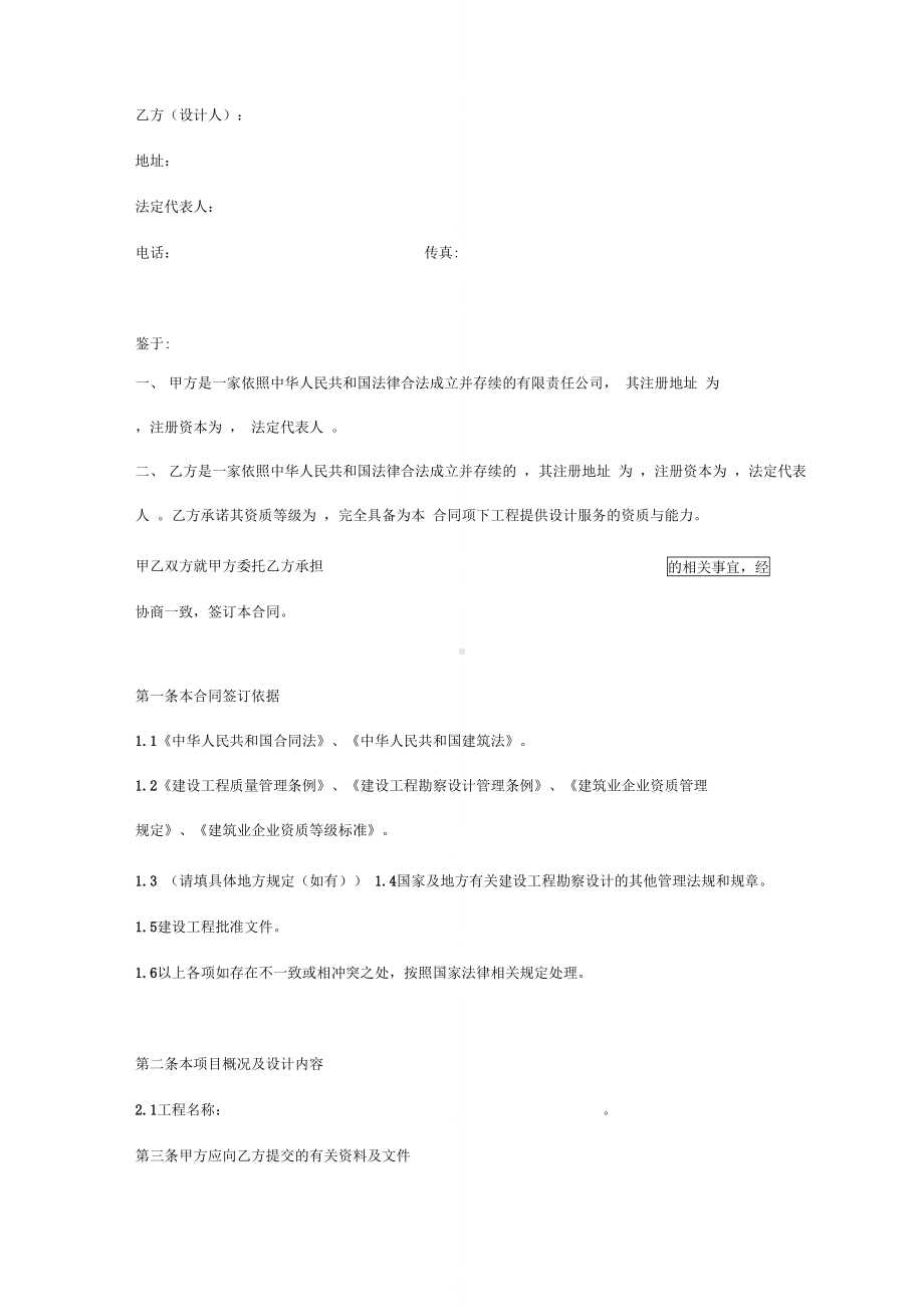 建设工程设计合同完整版(DOC 9页).docx_第2页