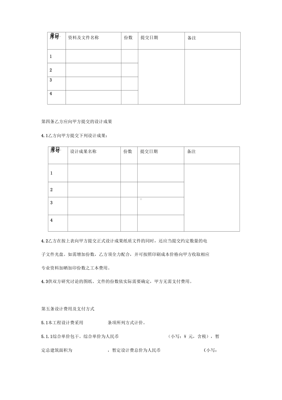 建设工程设计合同完整版(DOC 9页).docx_第3页