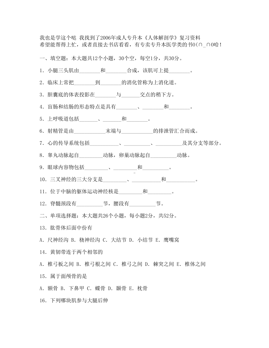 生理解剖学试题及答案汇总(DOC 16页).doc_第1页