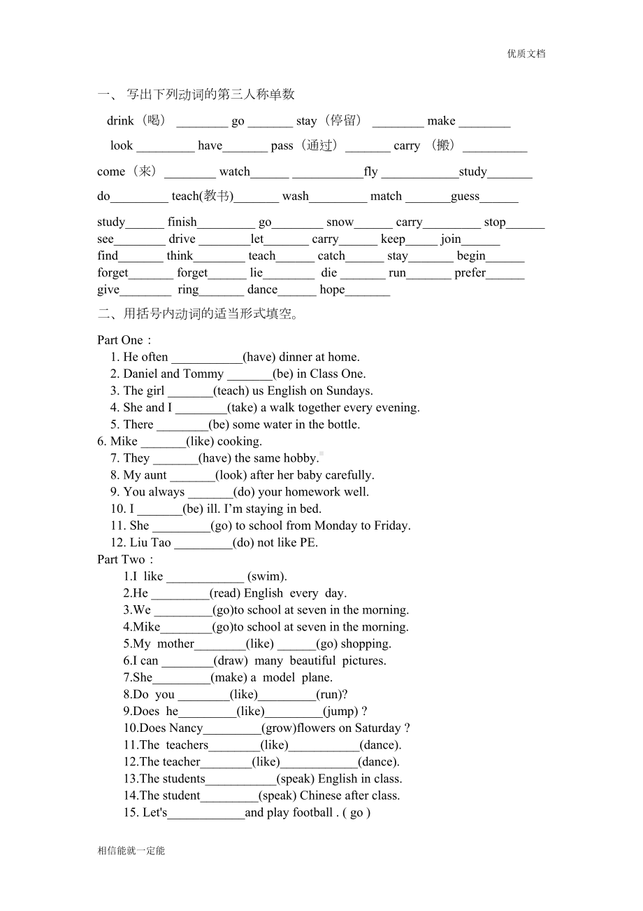 新初一实义动词习题(DOC 5页).doc_第1页