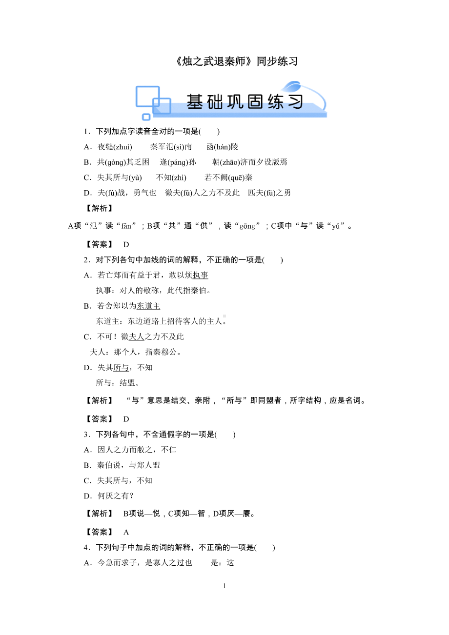 烛之武退秦师练习题(教师)(DOC 10页).doc_第1页