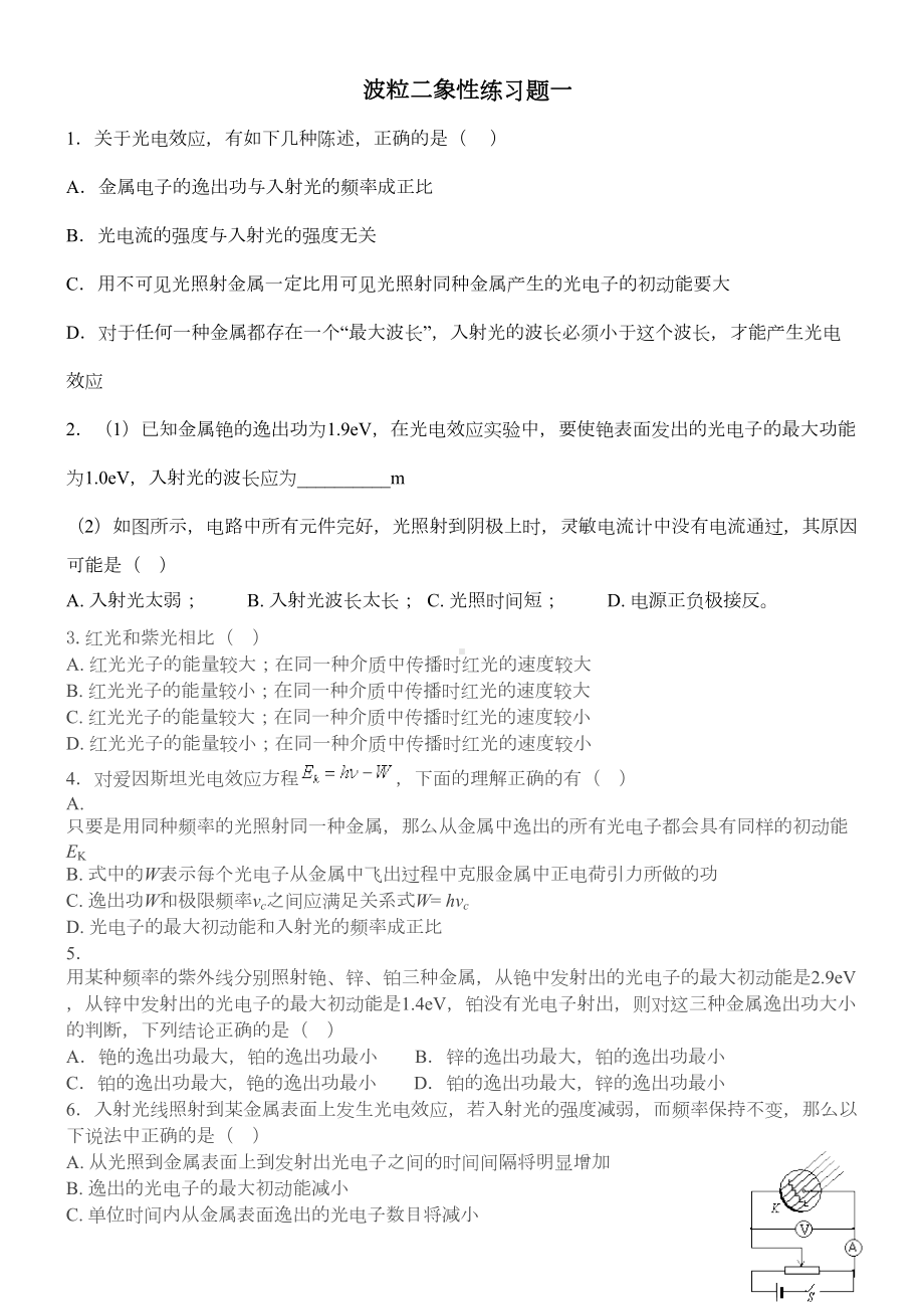 波粒二象性单元测试题(DOC 9页).doc_第1页