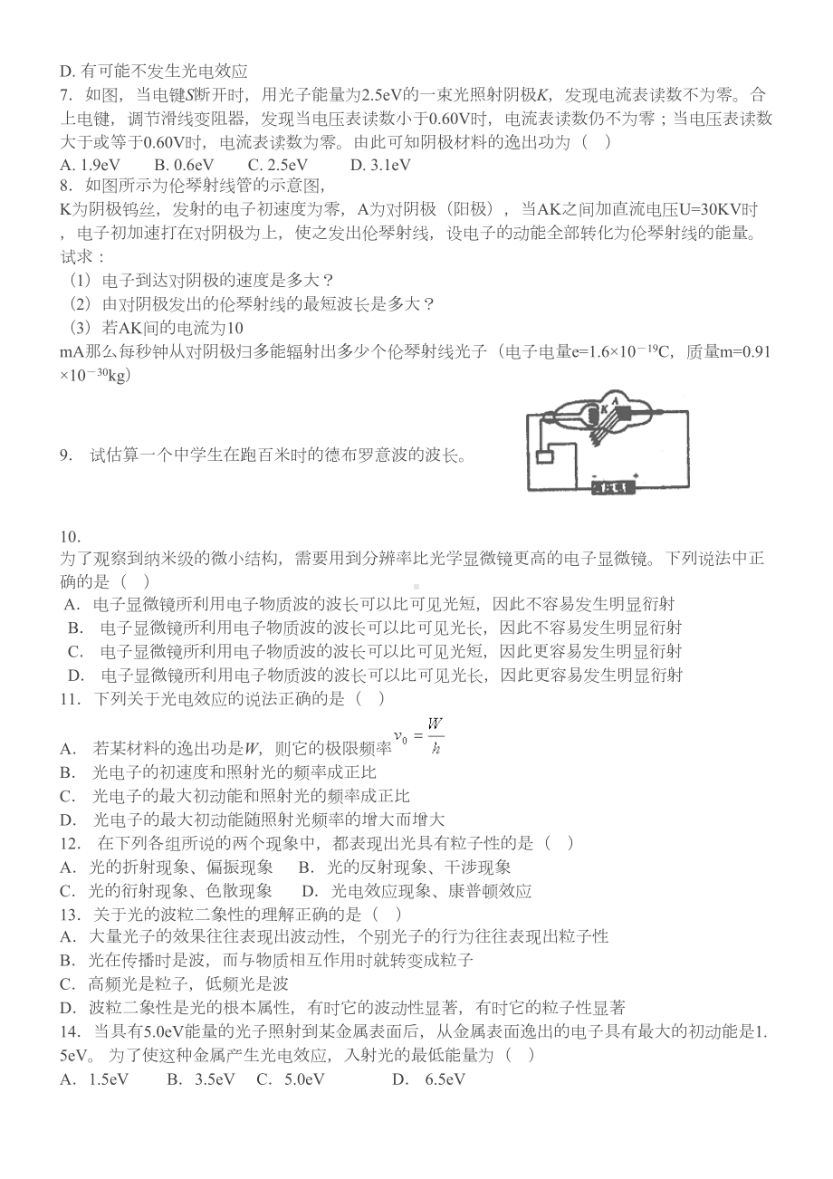 波粒二象性单元测试题(DOC 9页).doc_第2页