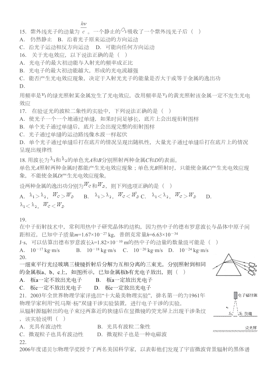 波粒二象性单元测试题(DOC 9页).doc_第3页