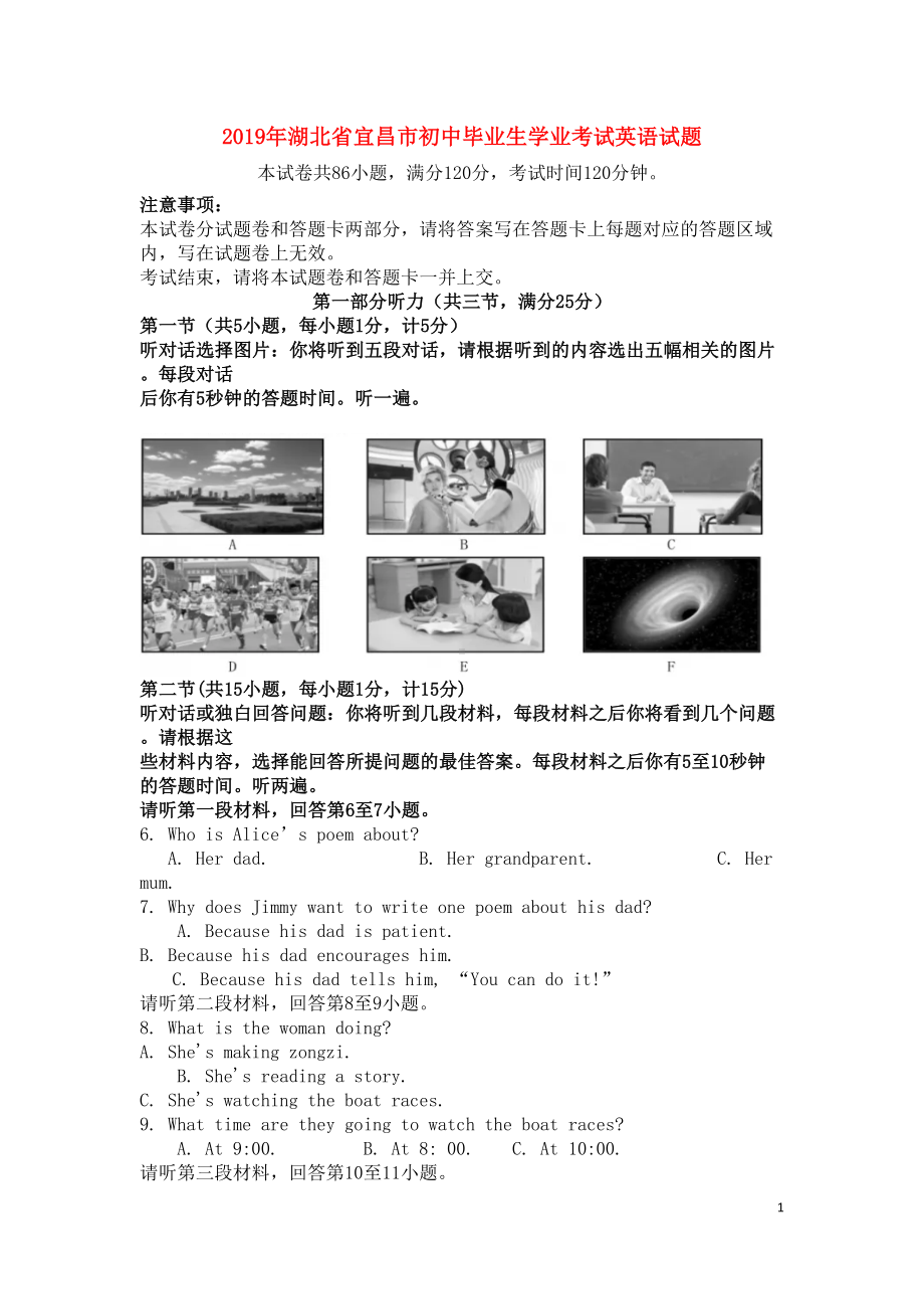 湖北省宜昌市2019年中考英语真题试题(DOC 12页).docx_第1页