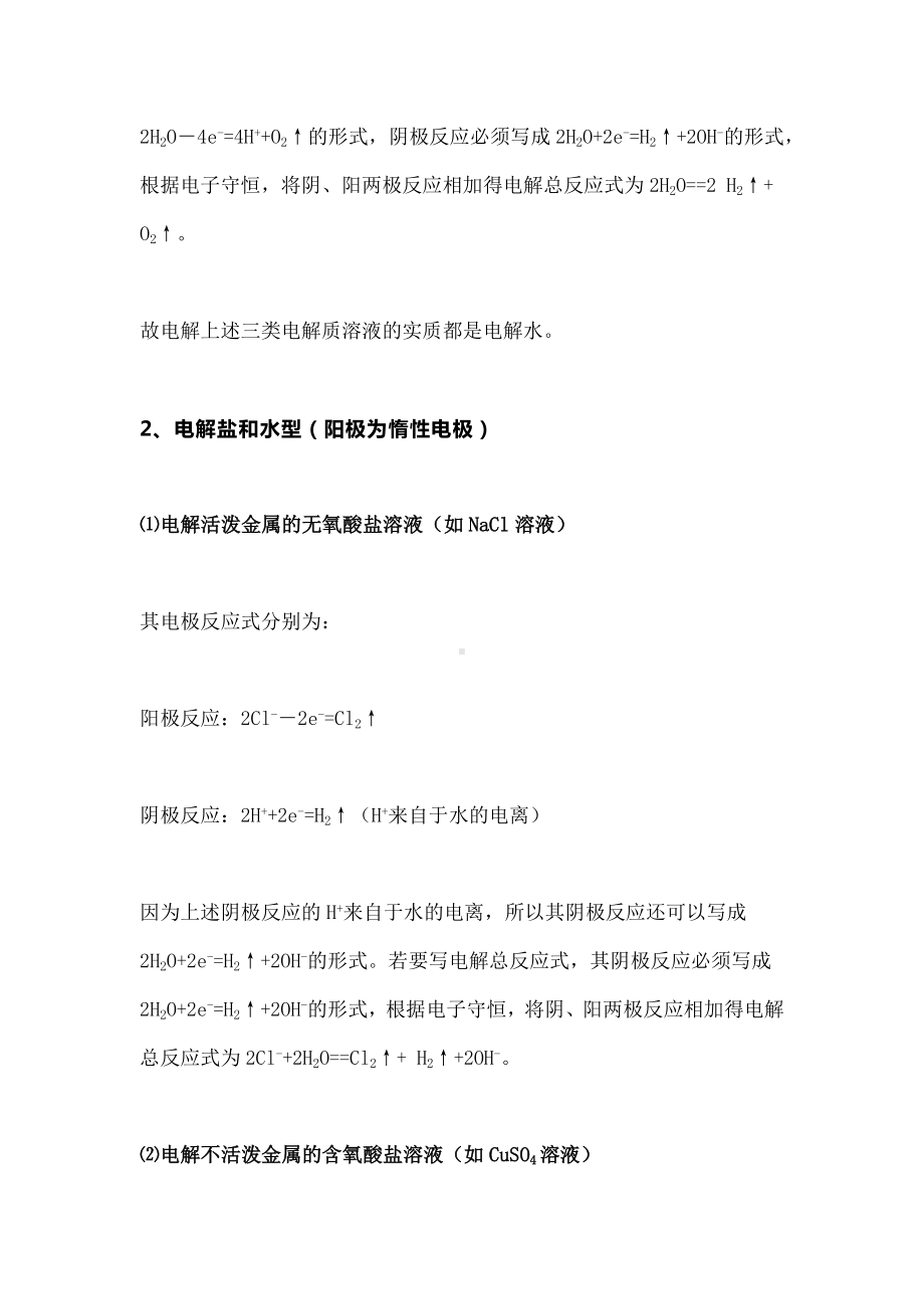 高考化学专题之有水参与的电极反应式的书写总结.docx_第3页