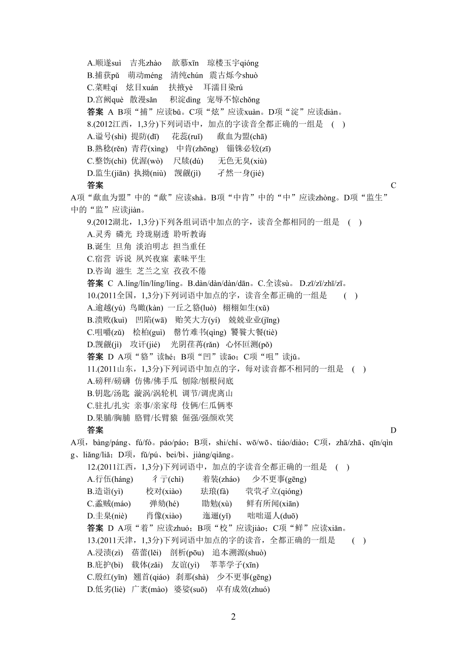 最新三年高考字音试题及答案(DOC 5页).doc_第2页