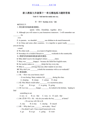 新人教版九年级第十一单元精选练习题附答案(DOC 17页).docx