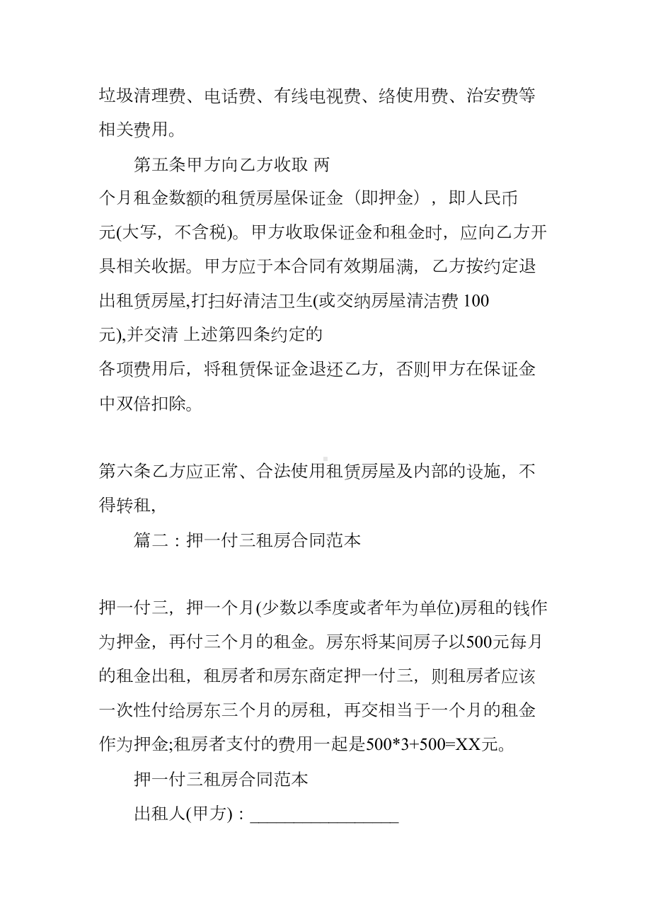 房屋租赁合同押一付三(DOC 39页).docx_第2页