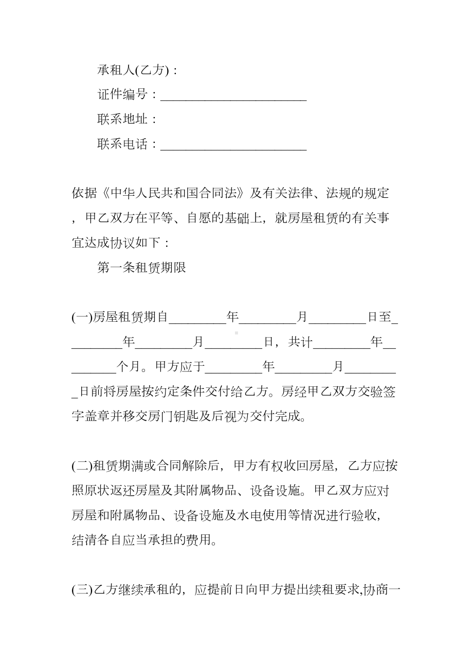 房屋租赁合同押一付三(DOC 39页).docx_第3页