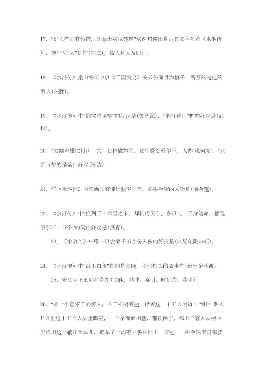 小学语文知识集锦(四大名著)知识点总汇归类(DOC 7页).docx_第3页