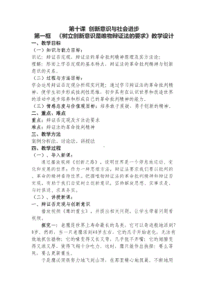 树立创新意识是唯物辩证法的要求教学设计-(精美篇)(DOC 9页).doc