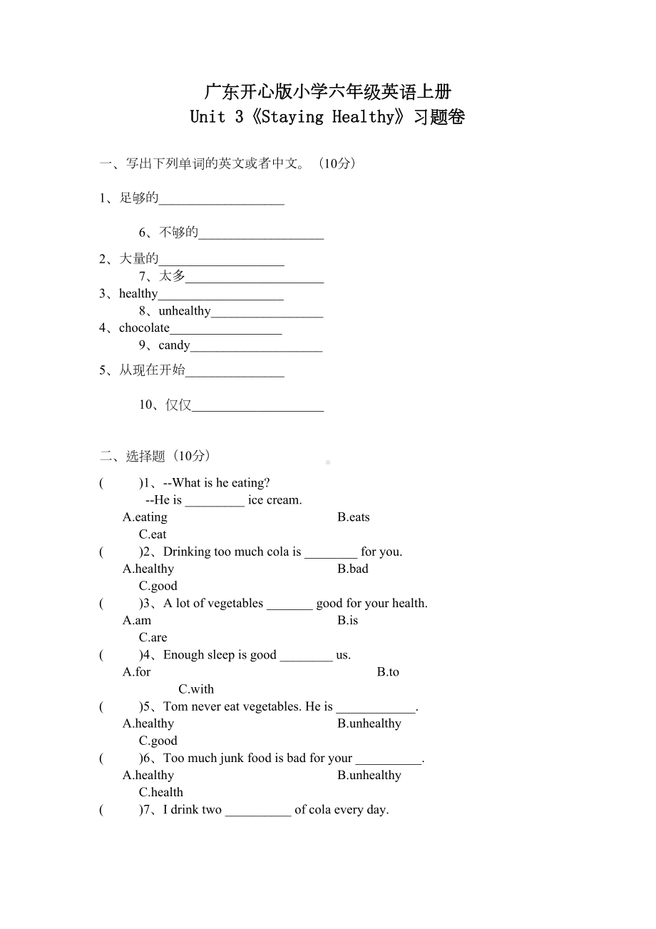 广东开心版英语六年级上册第三课练习题(附答案)(DOC 6页).docx_第1页