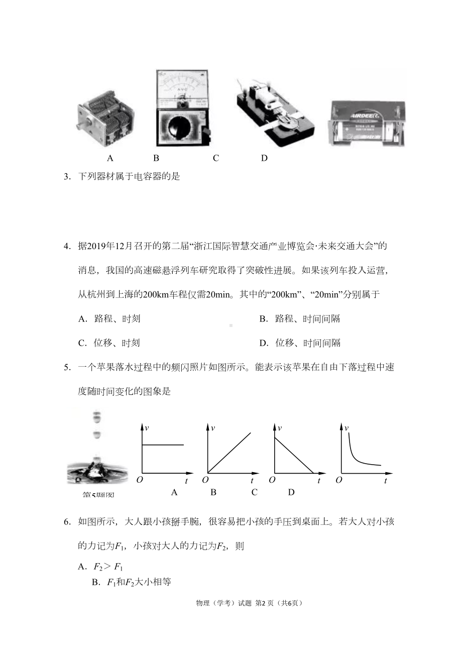 浙江省2020年1月普通高校招生学业水平考试物理试题(DOC 9页).docx_第2页