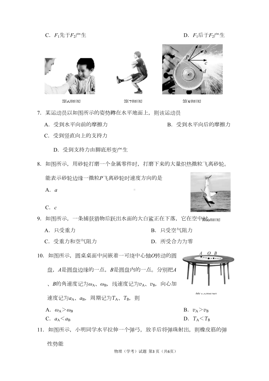 浙江省2020年1月普通高校招生学业水平考试物理试题(DOC 9页).docx_第3页