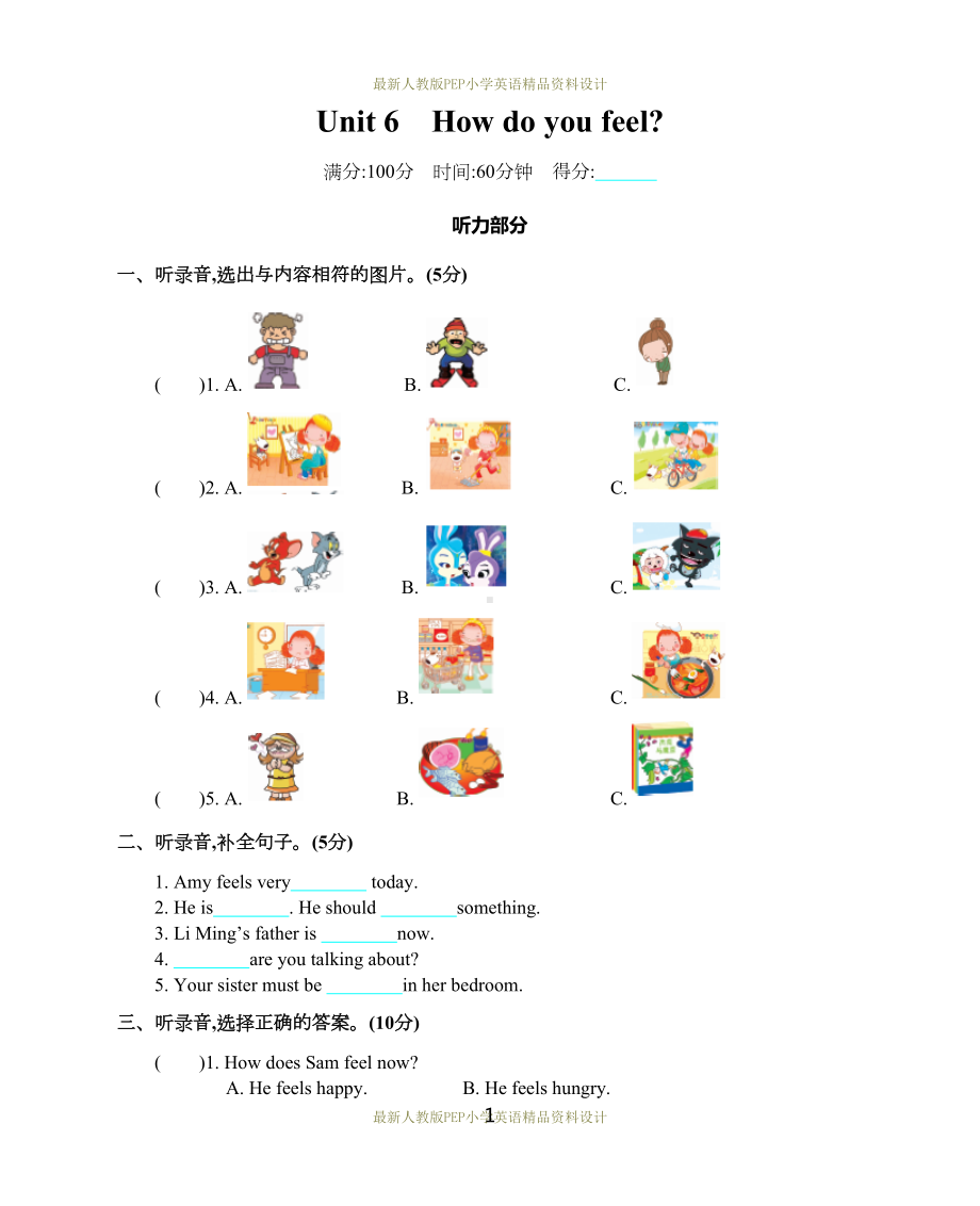 最新人教版PEP六年级上册英语Unit-6-单元测试卷(DOC 6页).docx_第1页