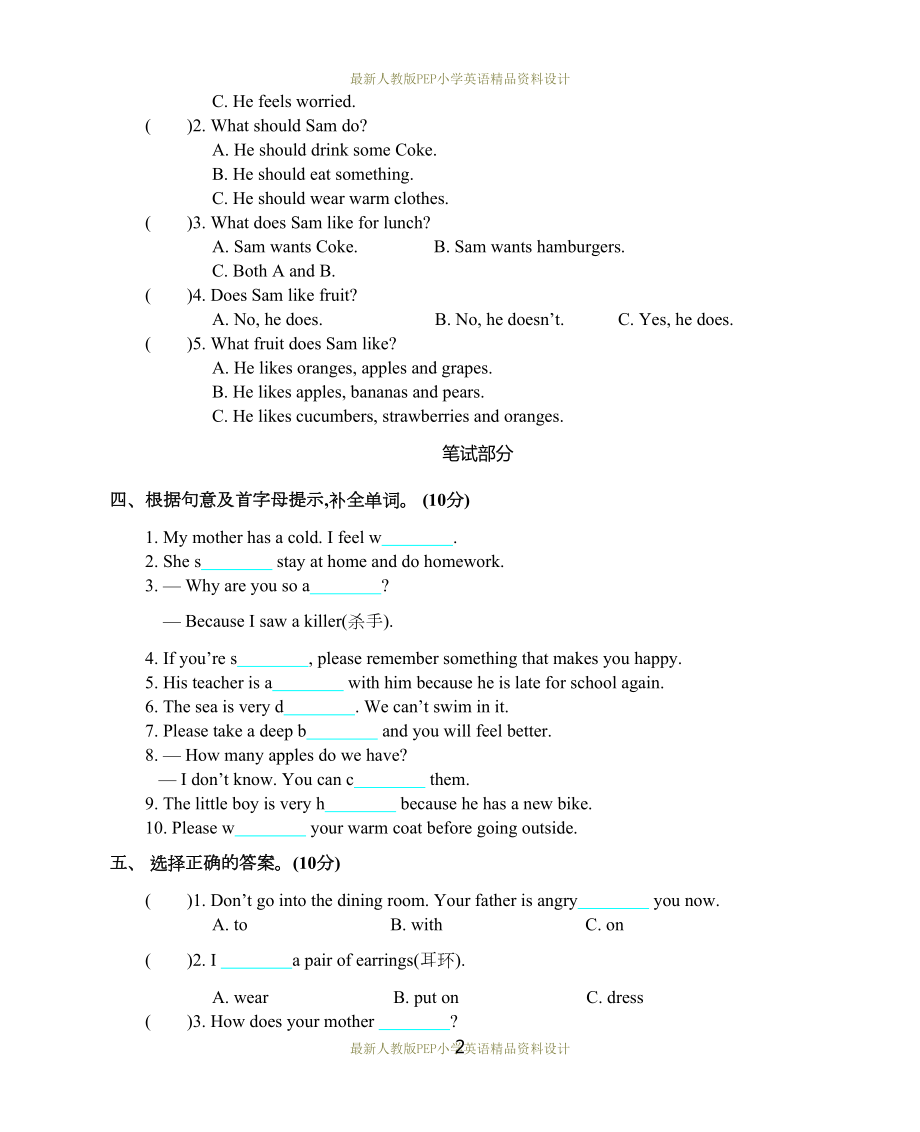 最新人教版PEP六年级上册英语Unit-6-单元测试卷(DOC 6页).docx_第2页