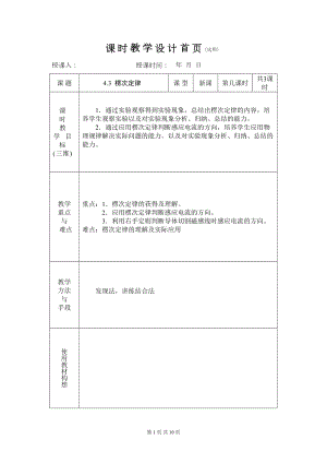 楞次定律教学设计汇总(DOC 10页).doc