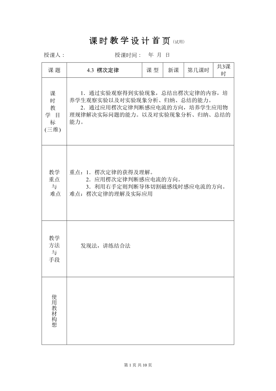 楞次定律教学设计汇总(DOC 10页).doc_第1页