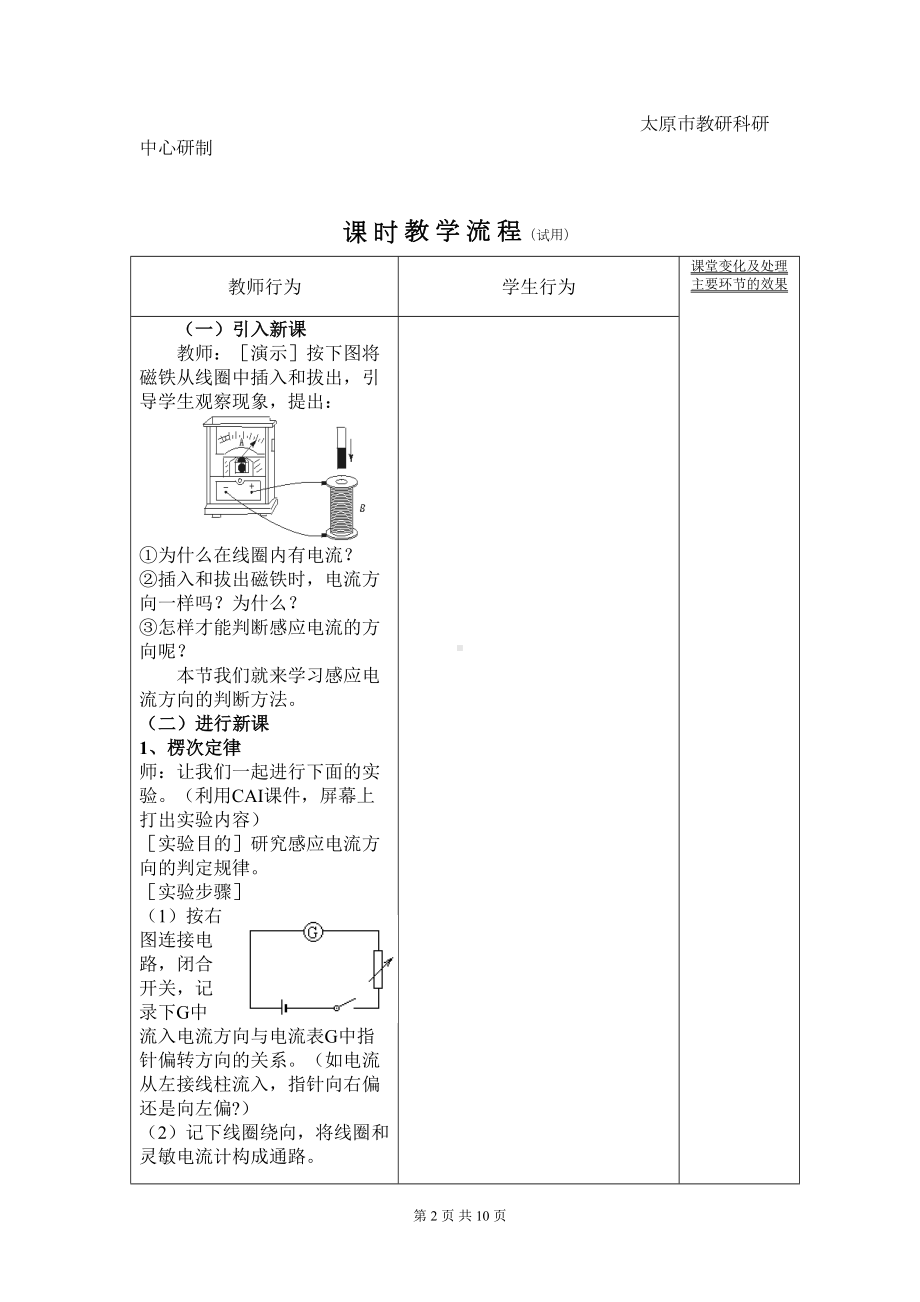 楞次定律教学设计汇总(DOC 10页).doc_第2页