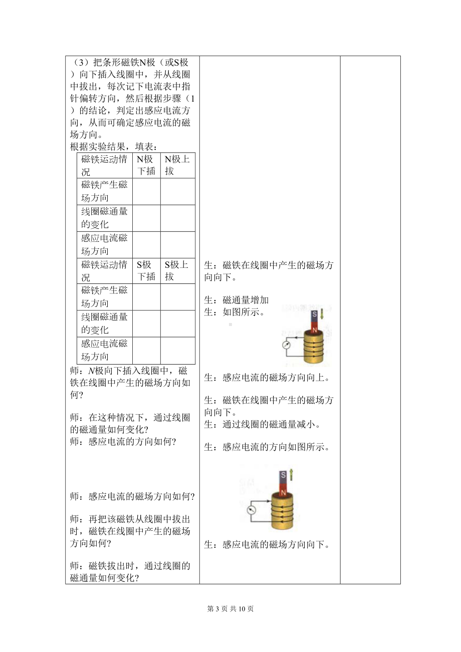 楞次定律教学设计汇总(DOC 10页).doc_第3页