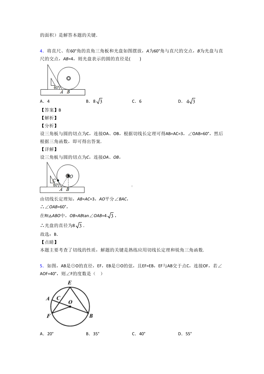 最新初中数学圆的真题汇编及答案(DOC 17页).doc_第3页