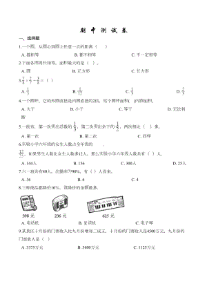 最新北师大版六年级上册数学《期中考试卷》含答案(DOC 5页).doc